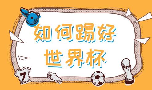 商場如球場！儀表企業(yè)如何“踢好”世界杯？